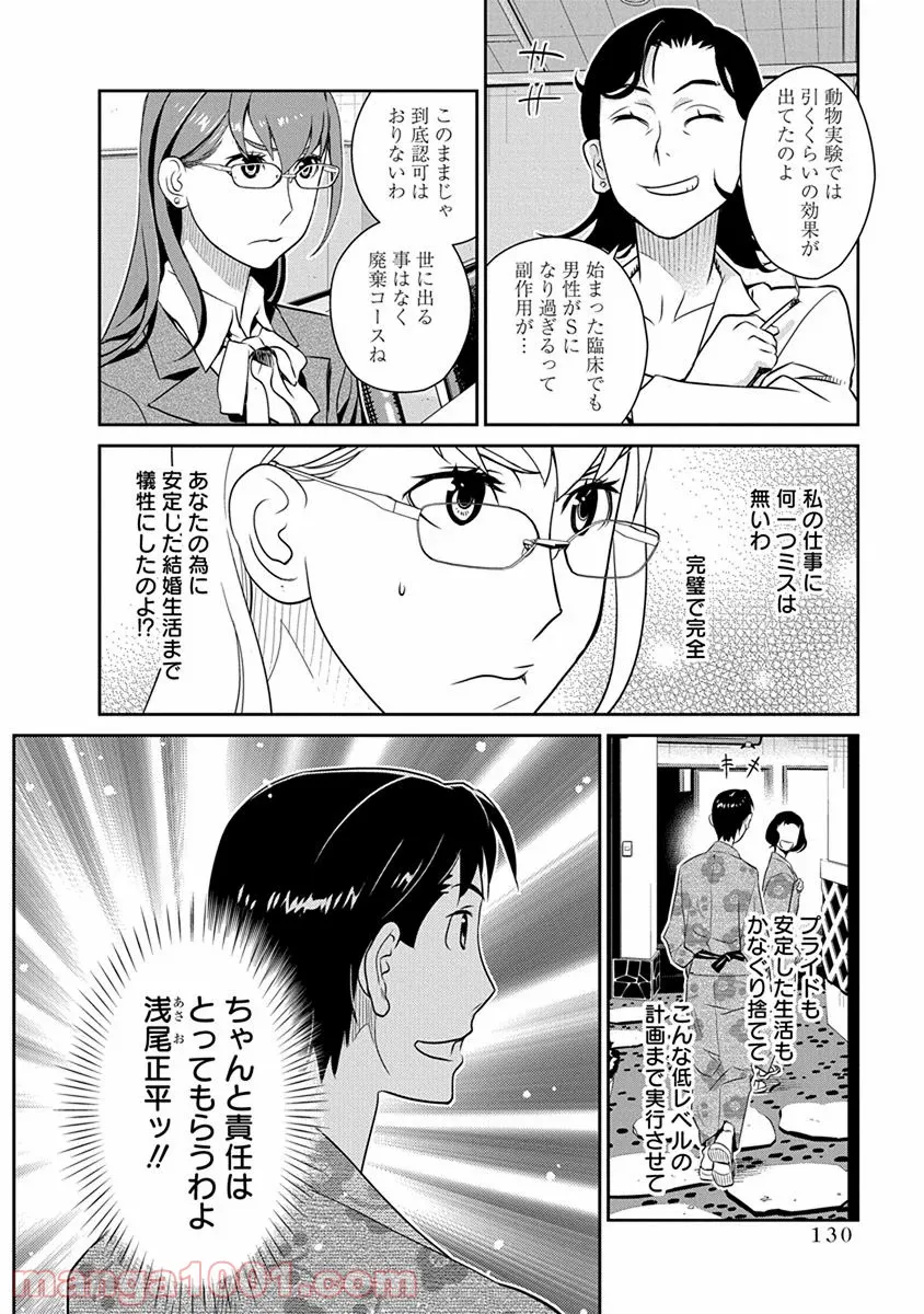 民法改正～日本は一夫多妻制になった～ - 第34話 - Page 15