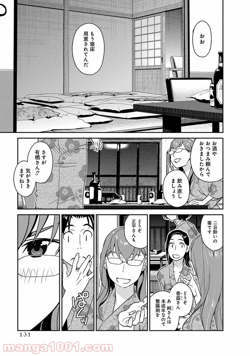 民法改正～日本は一夫多妻制になった～ - 第34話 - Page 16