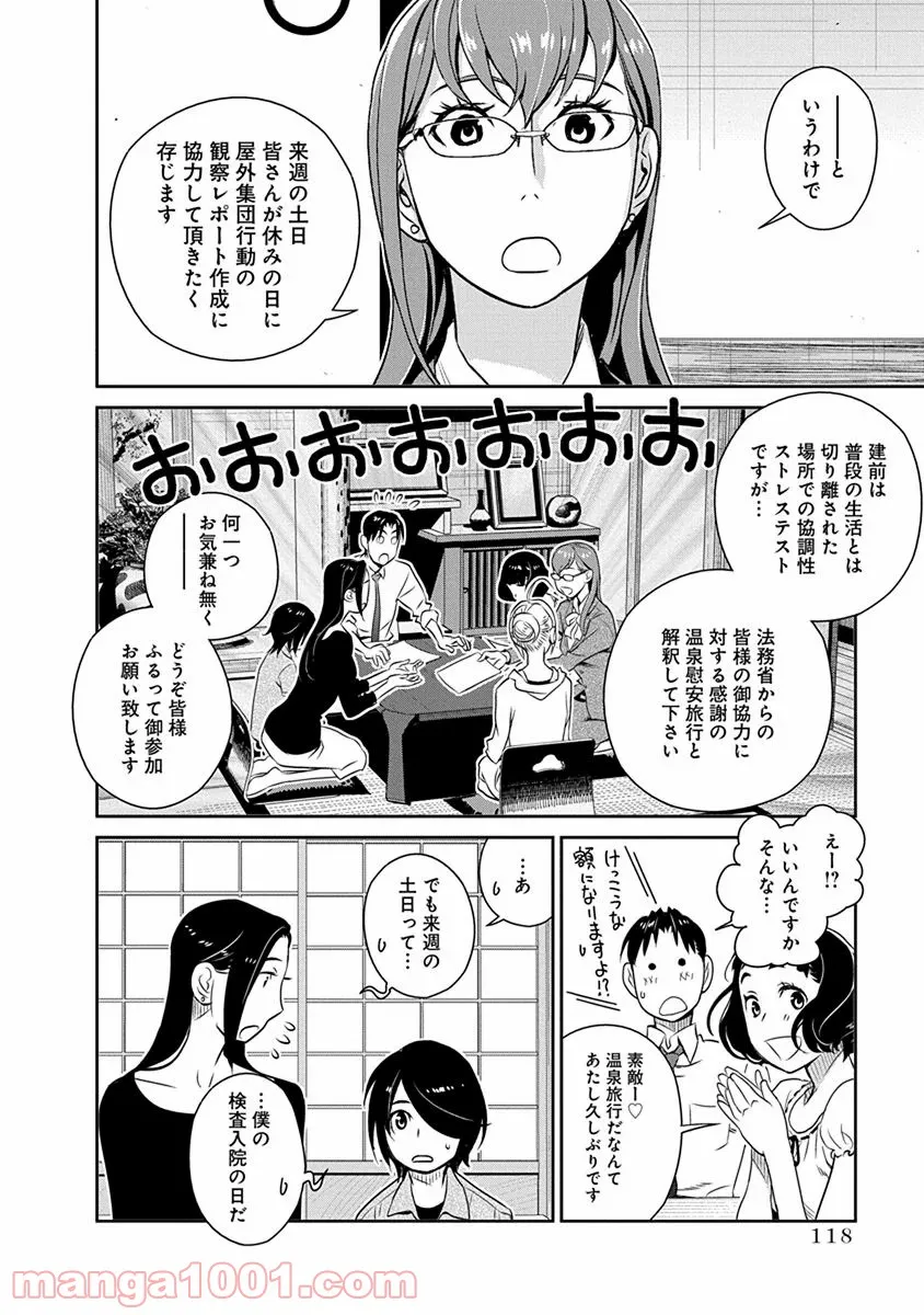 民法改正～日本は一夫多妻制になった～ - 第34話 - Page 3