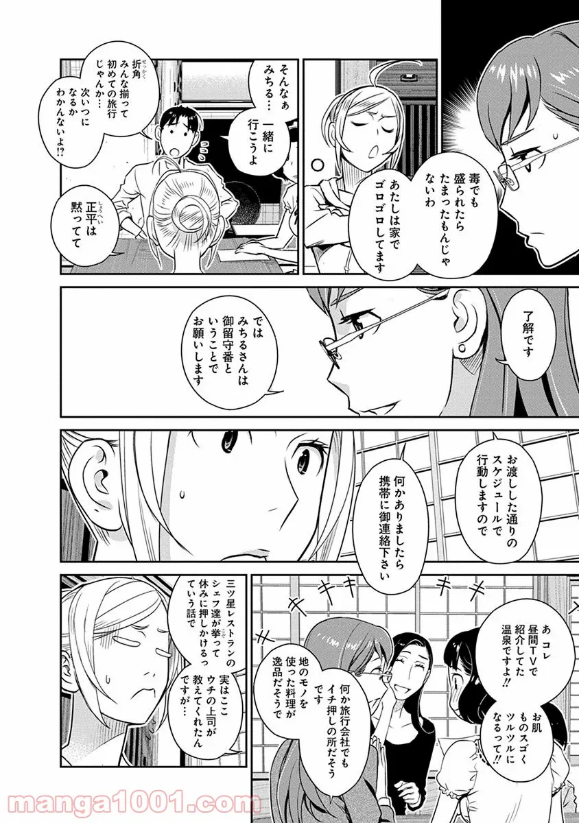 民法改正～日本は一夫多妻制になった～ - 第34話 - Page 5