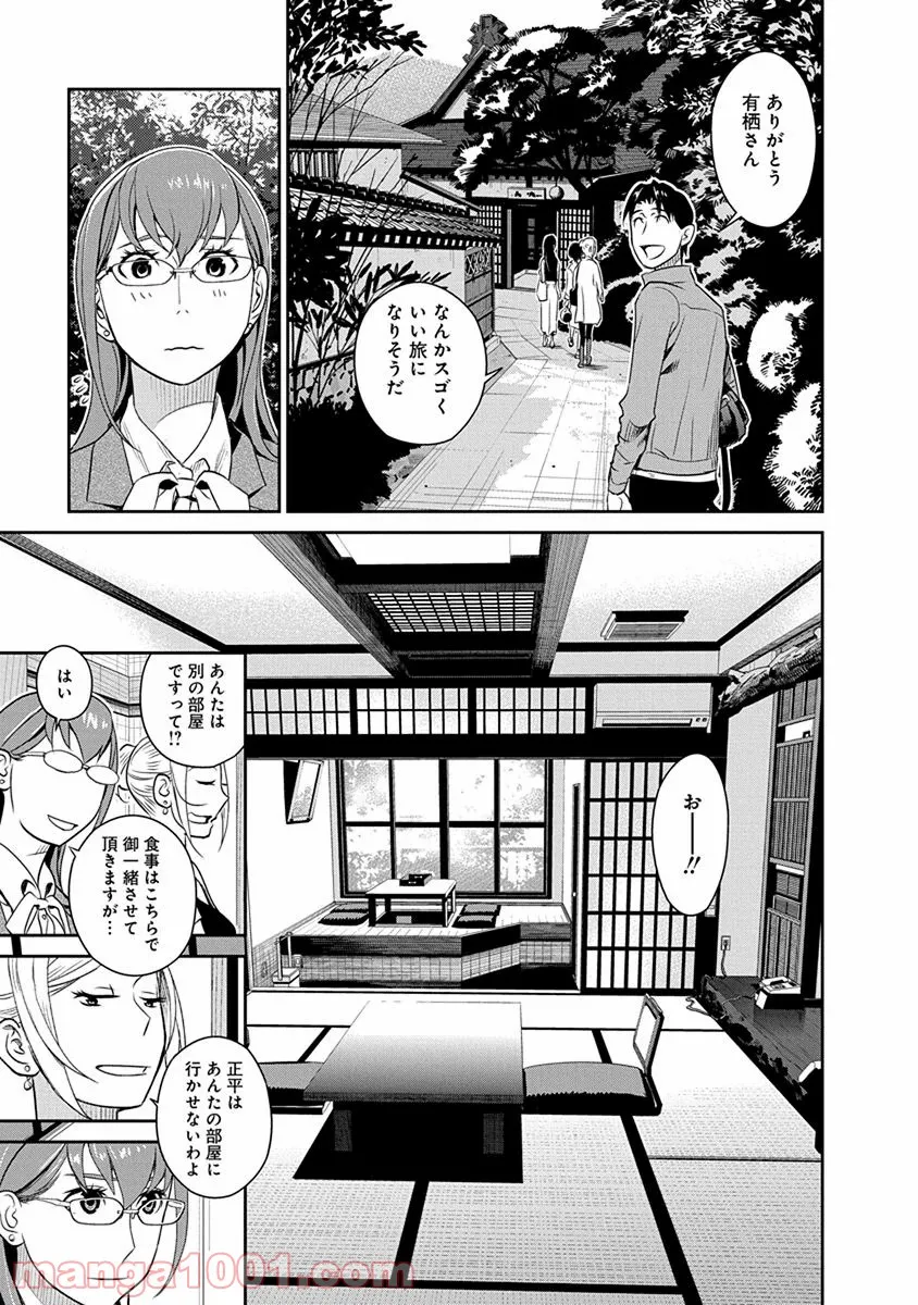 民法改正～日本は一夫多妻制になった～ - 第34話 - Page 8