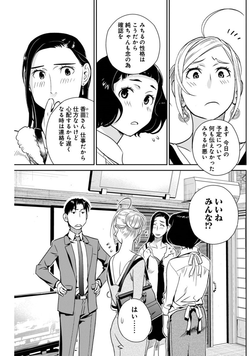 民法改正～日本は一夫多妻制になった～ - 第36話 - Page 5