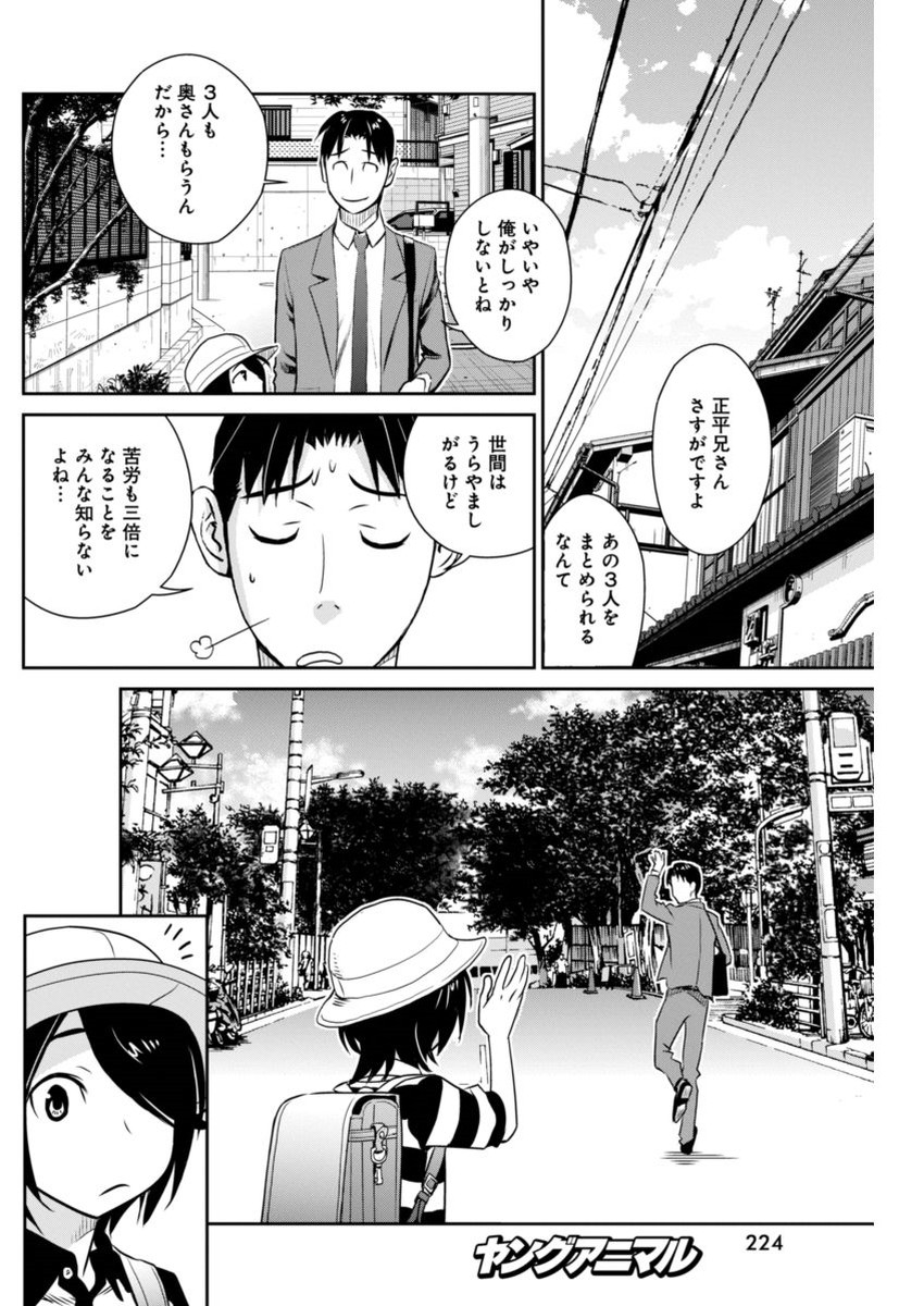 民法改正～日本は一夫多妻制になった～ - 第36話 - Page 6