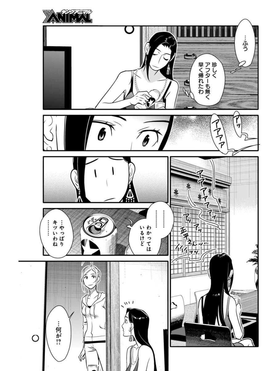 民法改正～日本は一夫多妻制になった～ - 第37話 - Page 5