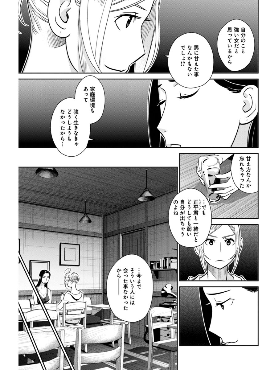 民法改正～日本は一夫多妻制になった～ - 第37話 - Page 7