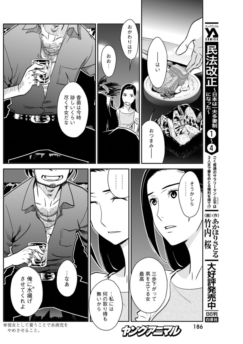 民法改正～日本は一夫多妻制になった～ - 第37話 - Page 8