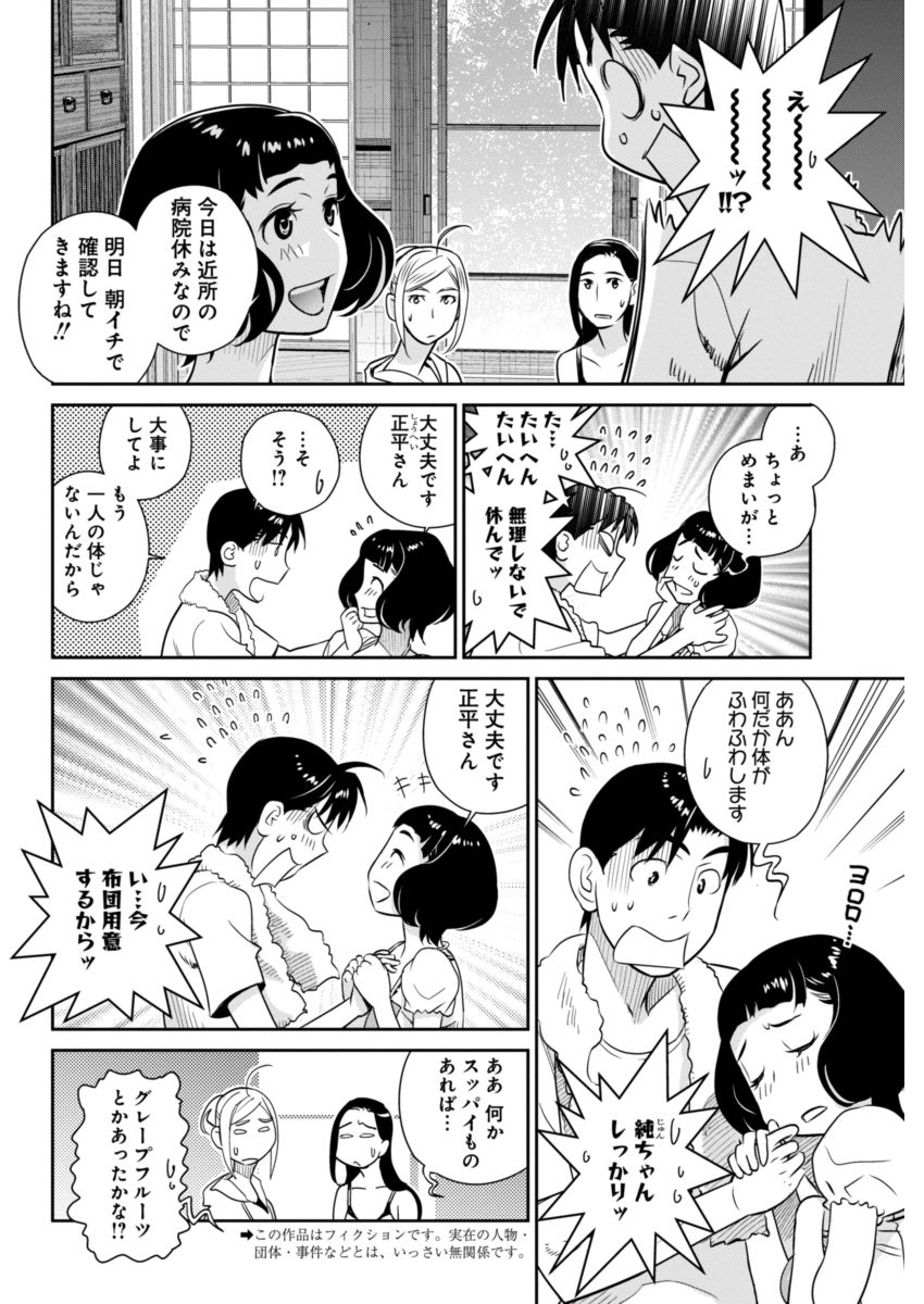 民法改正～日本は一夫多妻制になった～ - 第38話 - Page 2