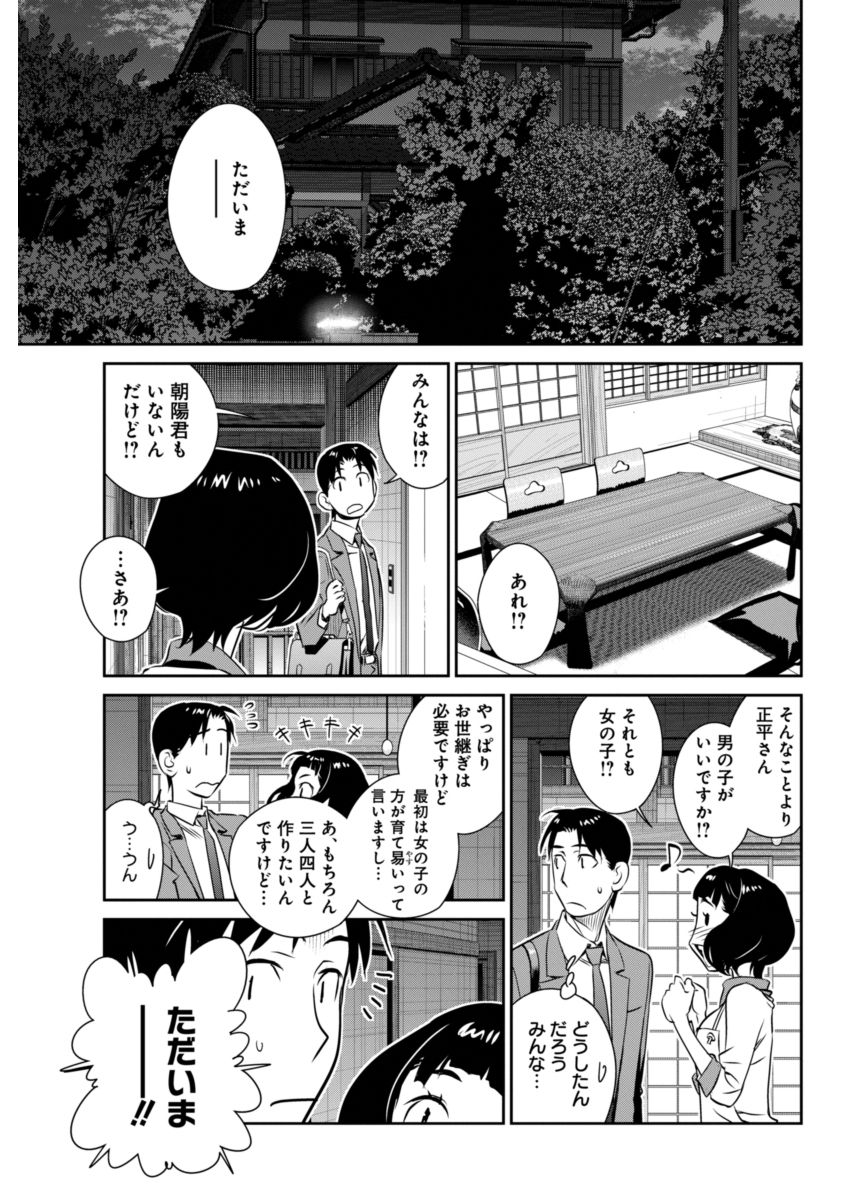 民法改正～日本は一夫多妻制になった～ - 第38話 - Page 11