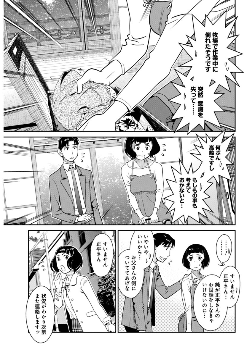 民法改正～日本は一夫多妻制になった～ - 第38話 - Page 17