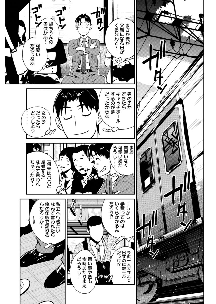 民法改正～日本は一夫多妻制になった～ - 第38話 - Page 5