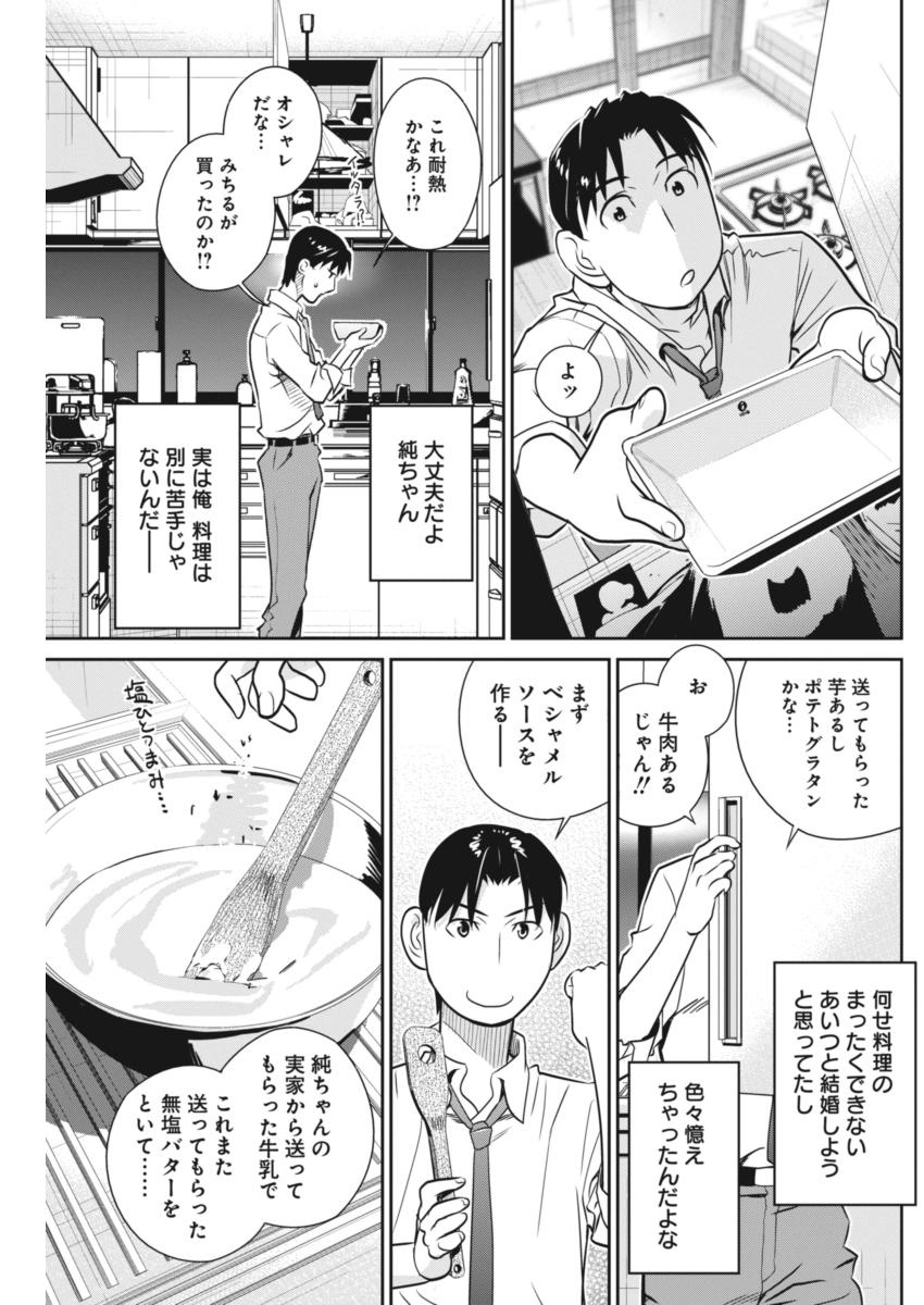 民法改正～日本は一夫多妻制になった～ - 第39話 - Page 13