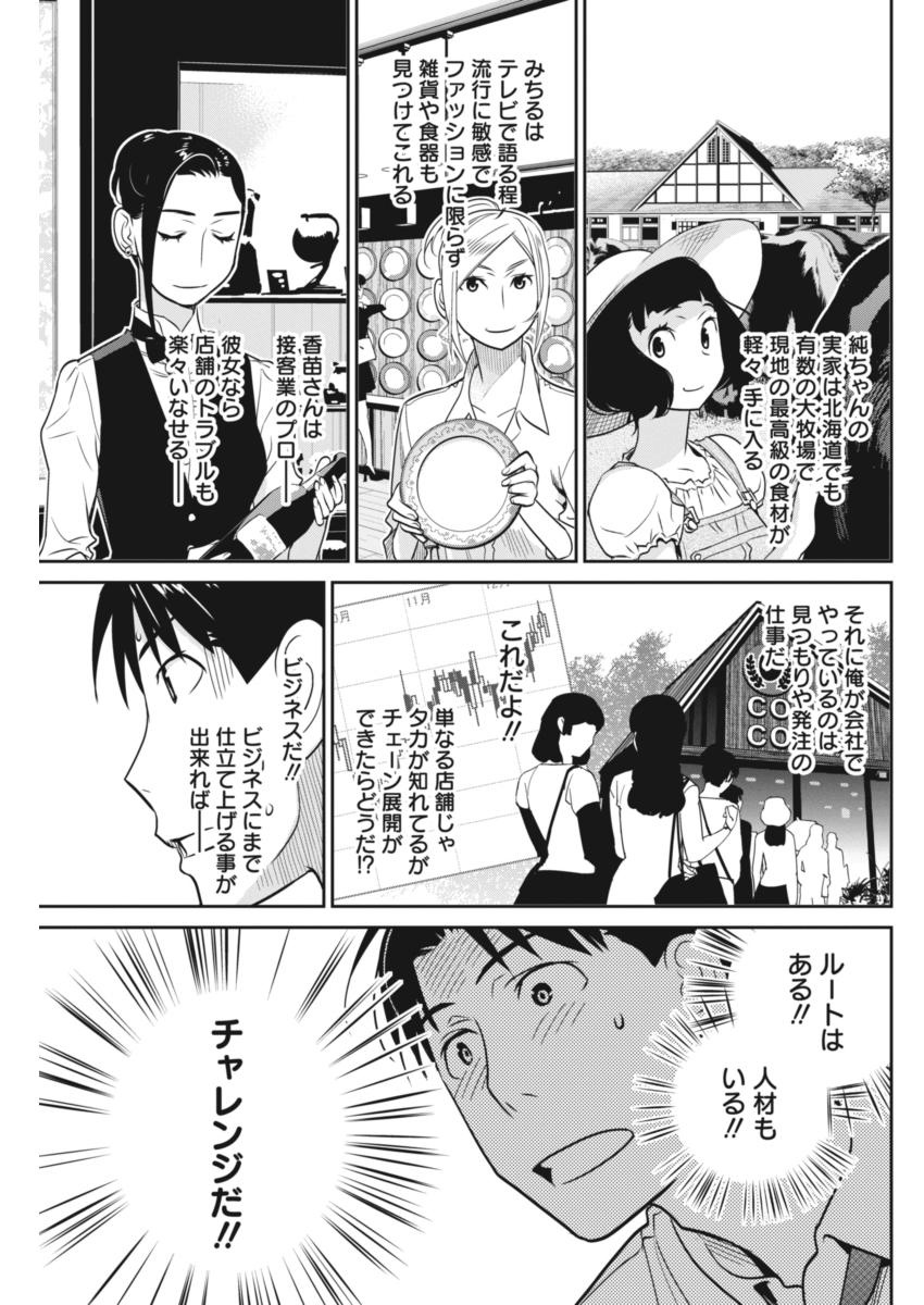 民法改正～日本は一夫多妻制になった～ - 第39話 - Page 17