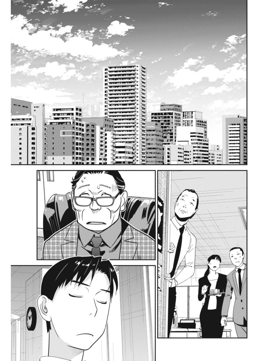 民法改正～日本は一夫多妻制になった～ - 第39話 - Page 19