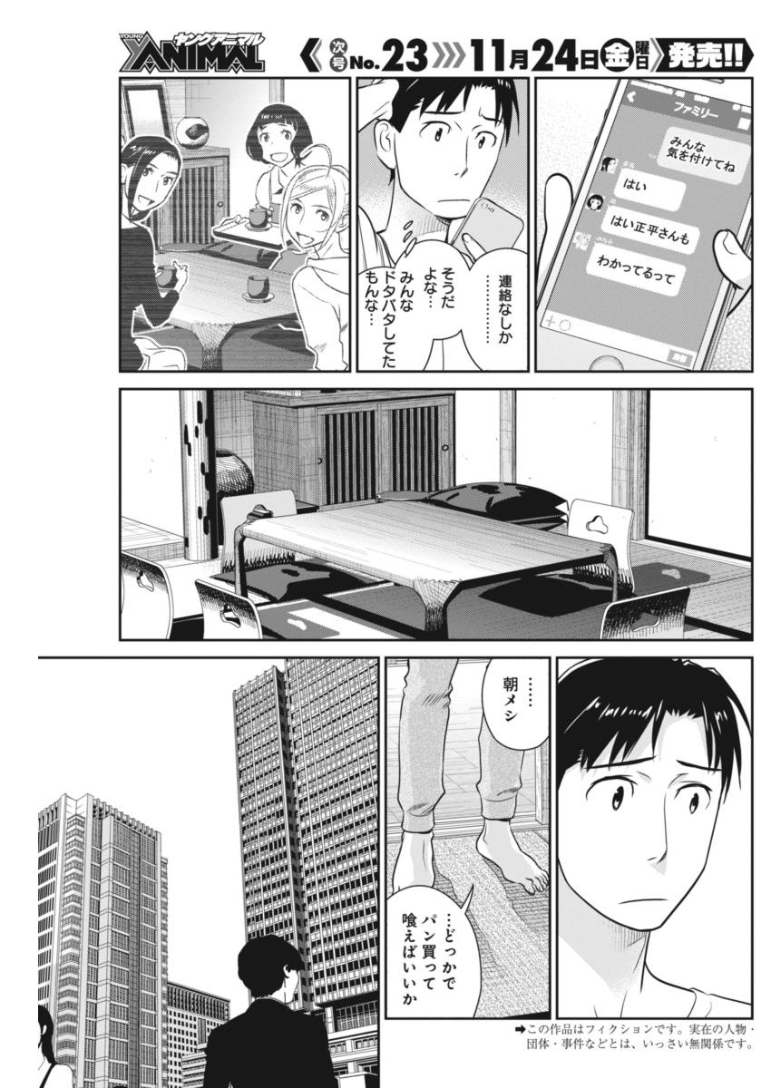 民法改正～日本は一夫多妻制になった～ - 第39話 - Page 3