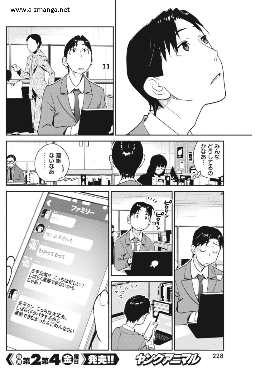 民法改正～日本は一夫多妻制になった～ - 第39話 - Page 4