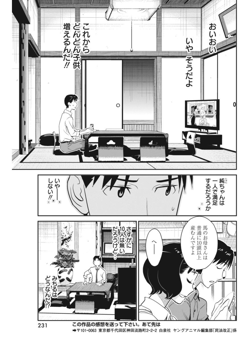 民法改正～日本は一夫多妻制になった～ - 第39話 - Page 7