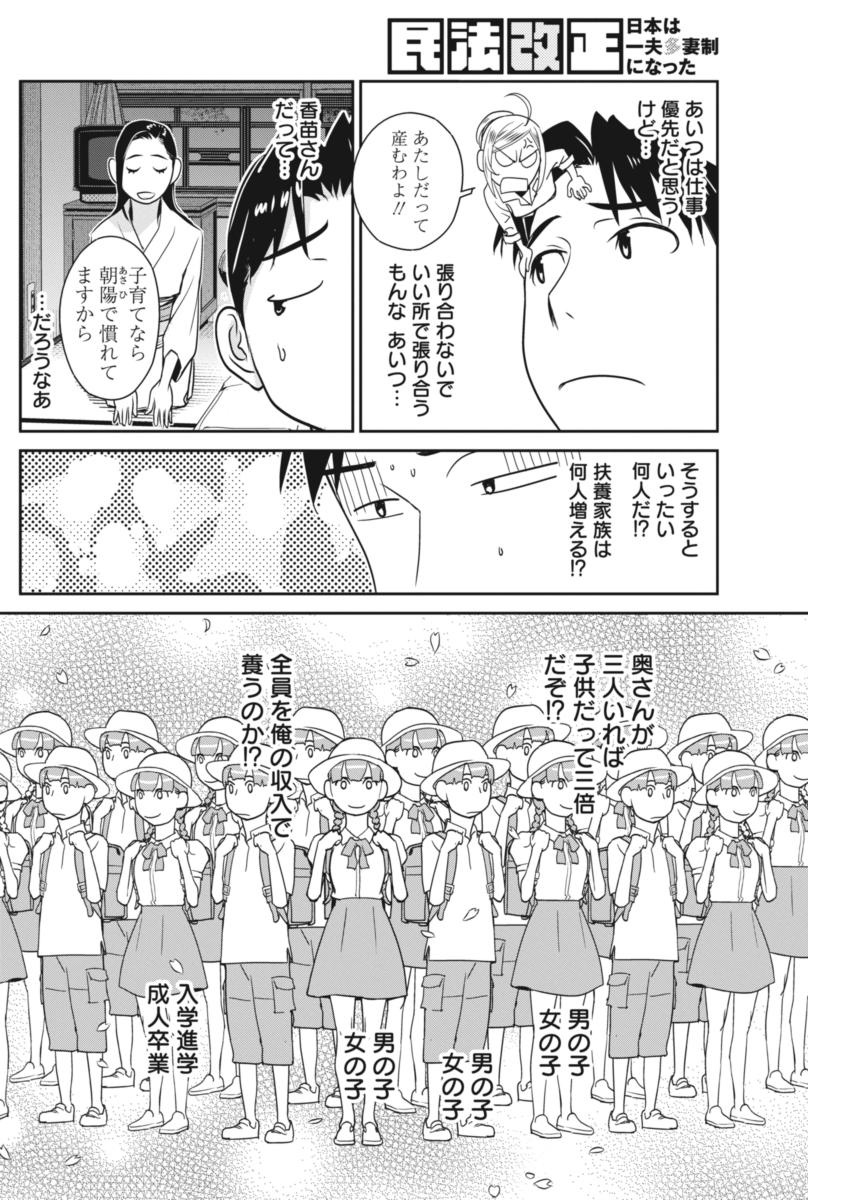 民法改正～日本は一夫多妻制になった～ - 第39話 - Page 8