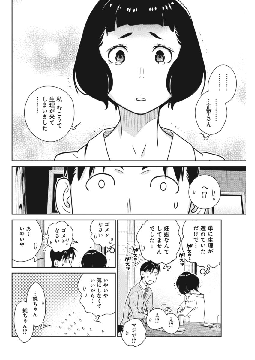 民法改正～日本は一夫多妻制になった～ - 第40話 - Page 16