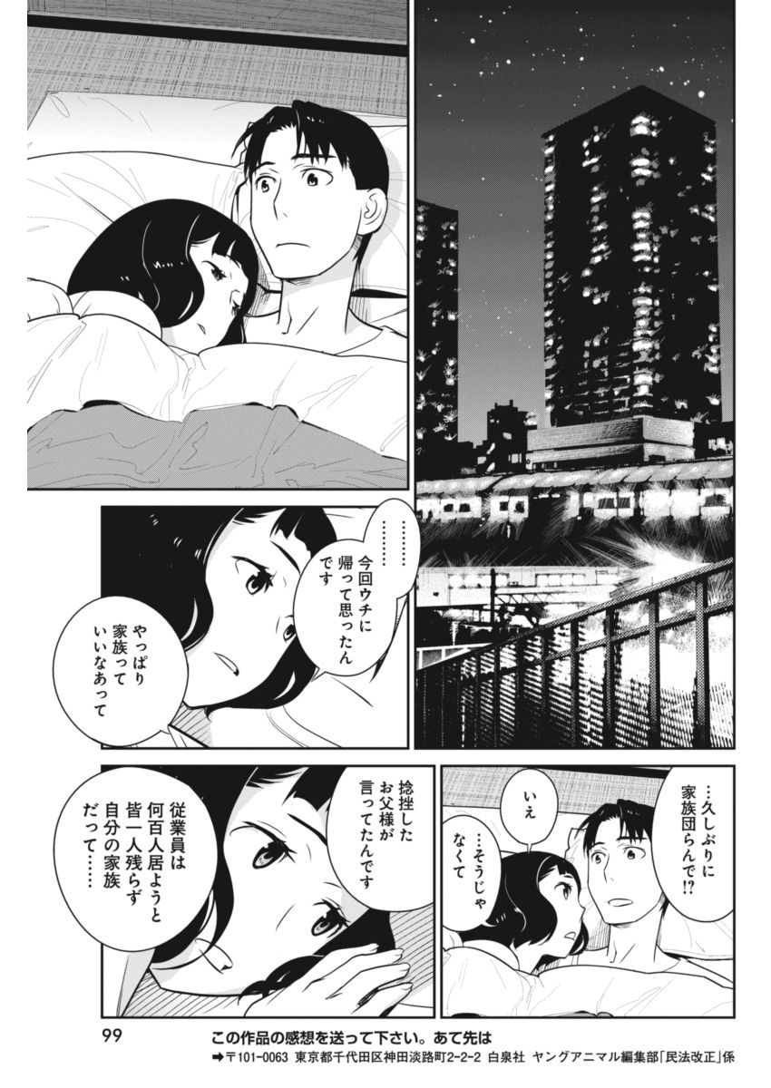 民法改正～日本は一夫多妻制になった～ - 第40話 - Page 17