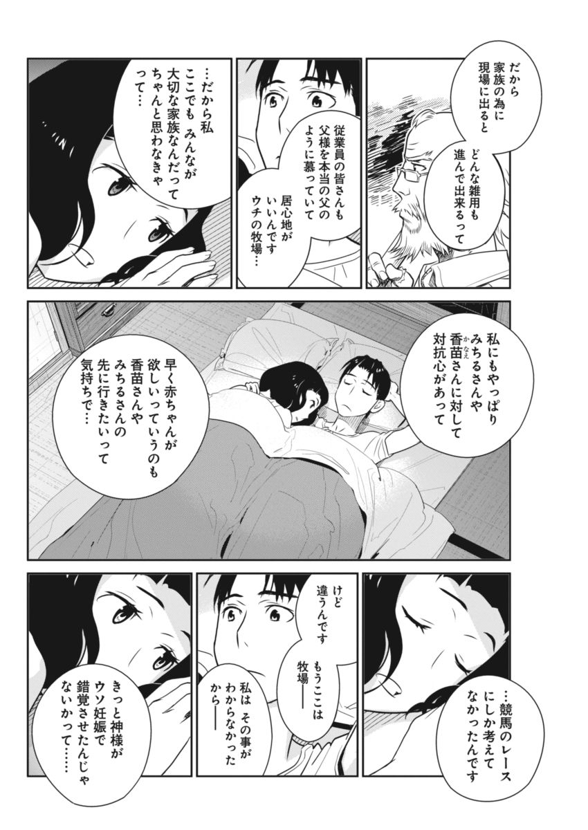 民法改正～日本は一夫多妻制になった～ - 第40話 - Page 18