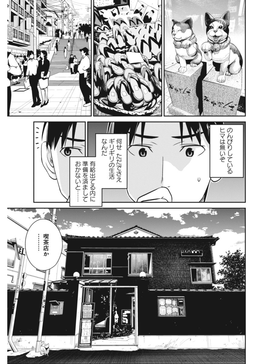 民法改正～日本は一夫多妻制になった～ - 第40話 - Page 3