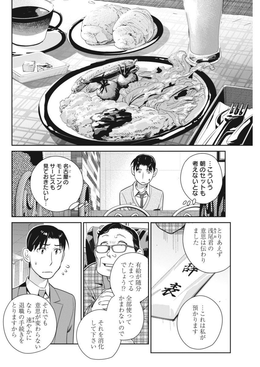 民法改正～日本は一夫多妻制になった～ - 第40話 - Page 4