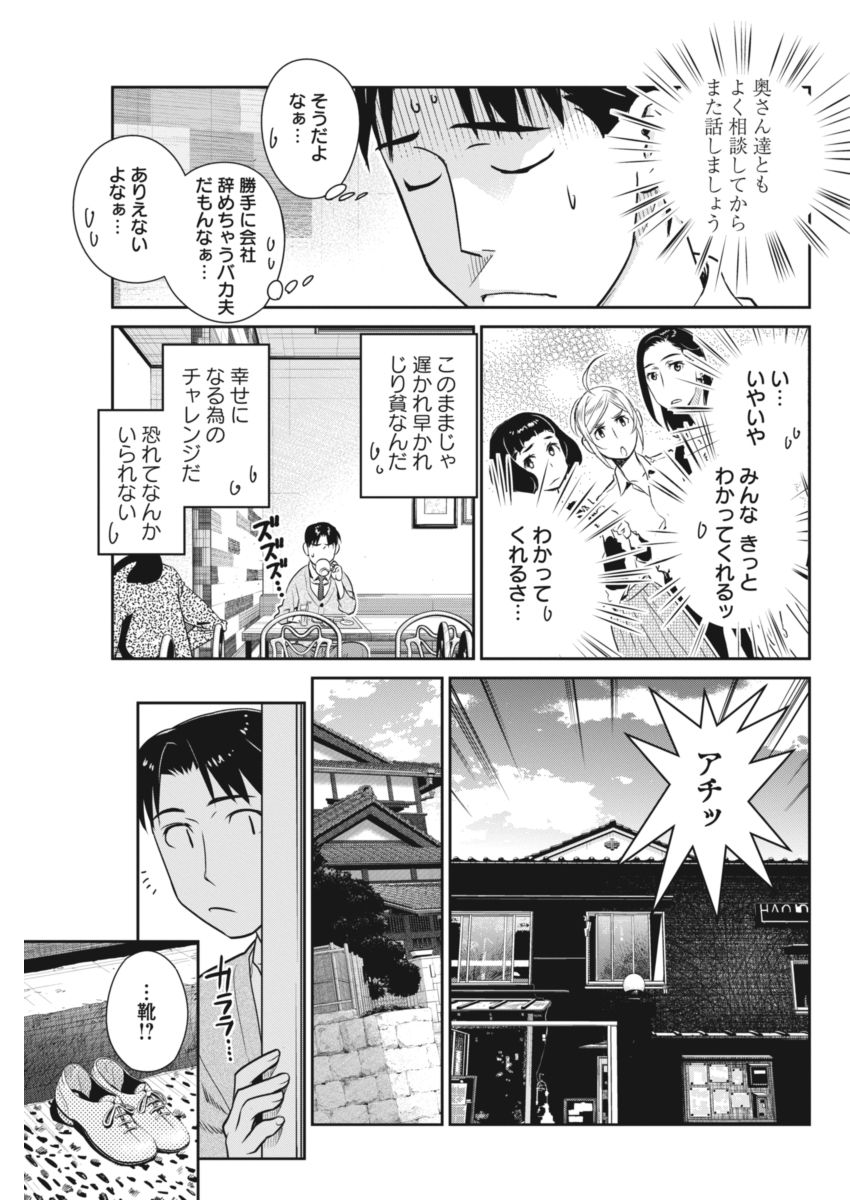 民法改正～日本は一夫多妻制になった～ - 第40話 - Page 5