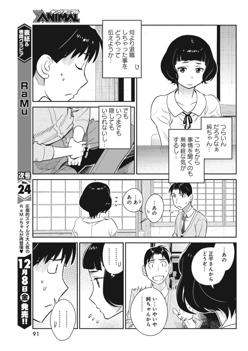 民法改正～日本は一夫多妻制になった～ - 第40話 - Page 9