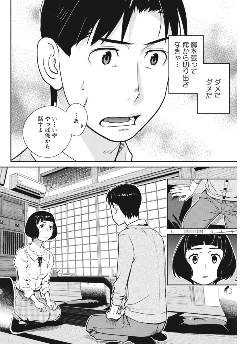 民法改正～日本は一夫多妻制になった～ - 第40話 - Page 10