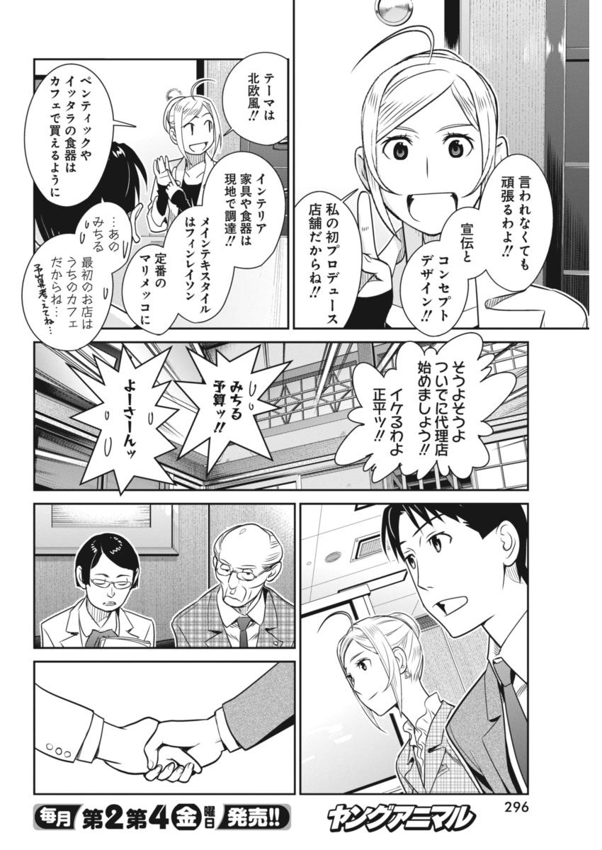 民法改正～日本は一夫多妻制になった～ - 第42話 - Page 10