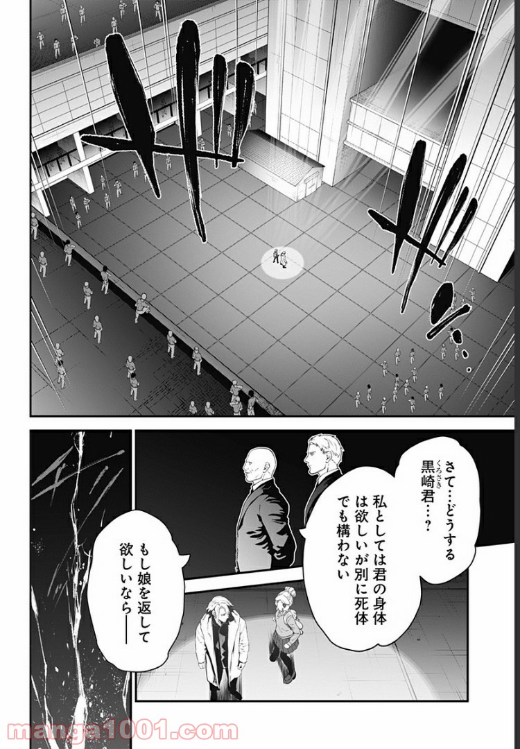 サイコアゲンスト - 第34話 - Page 2