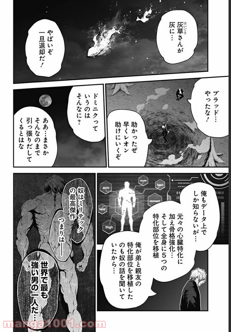 サイコアゲンスト - 第34話 - Page 20