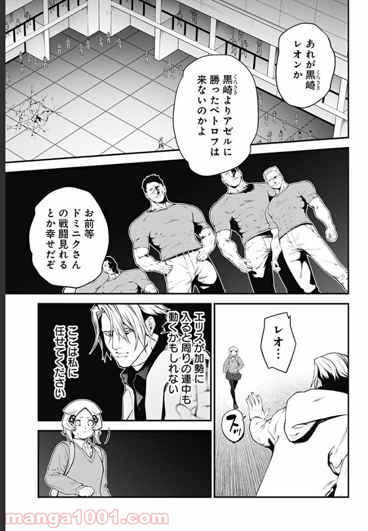 サイコアゲンスト - 第34話 - Page 7