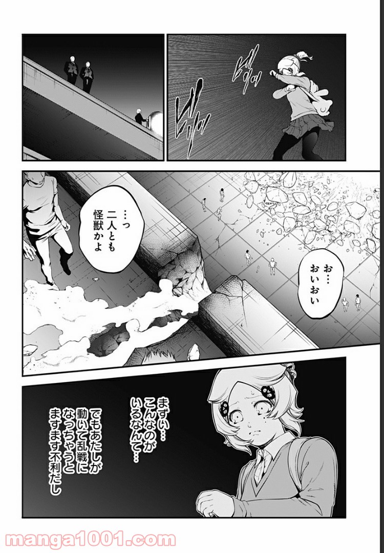 サイコアゲンスト - 第34話 - Page 10