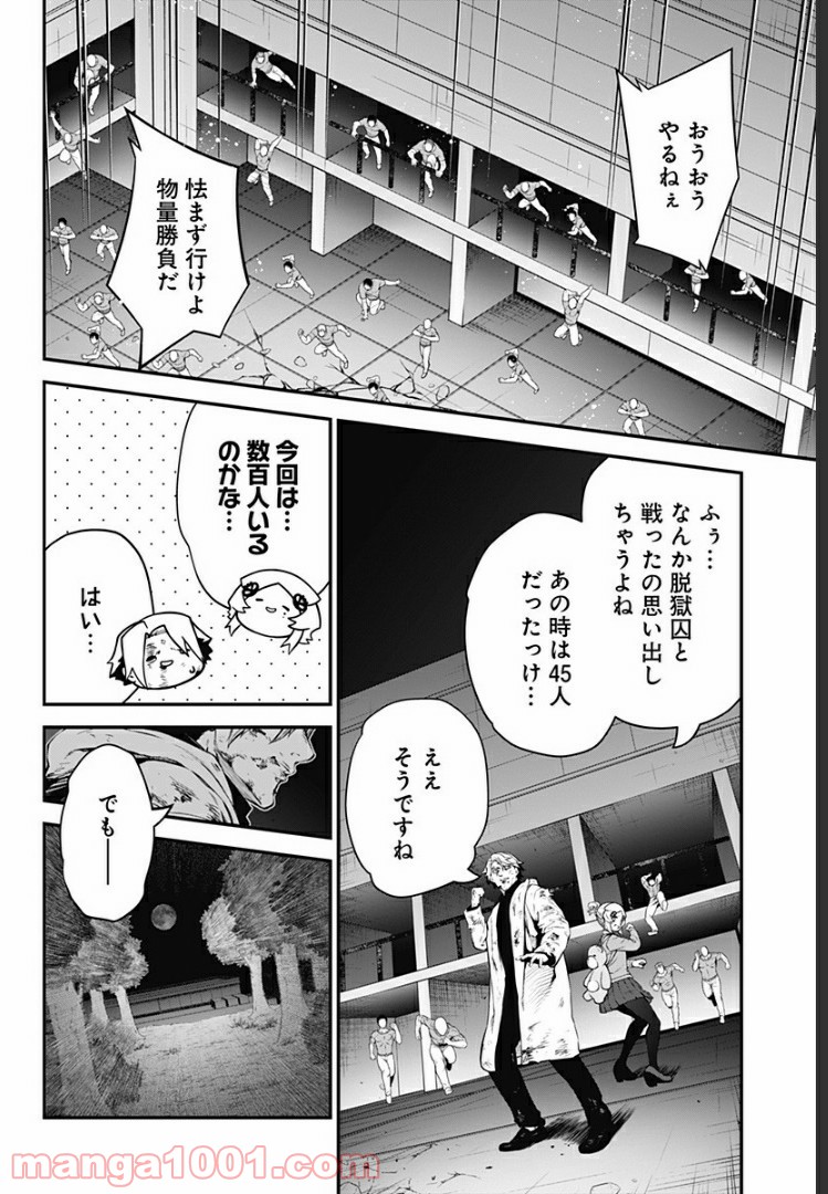 サイコアゲンスト - 第35話 - Page 10