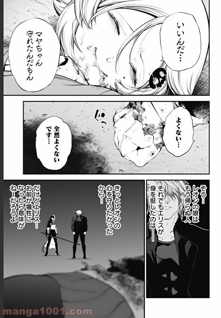 サイコアゲンスト - 第36話 - Page 13