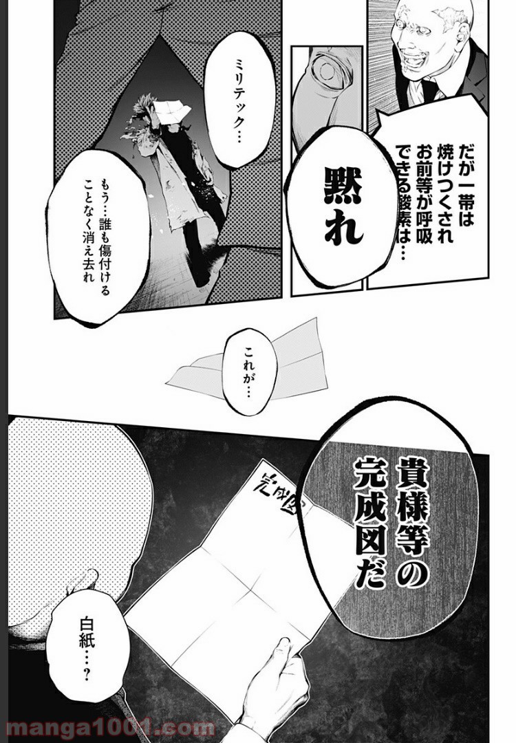 サイコアゲンスト - 第36話 - Page 24