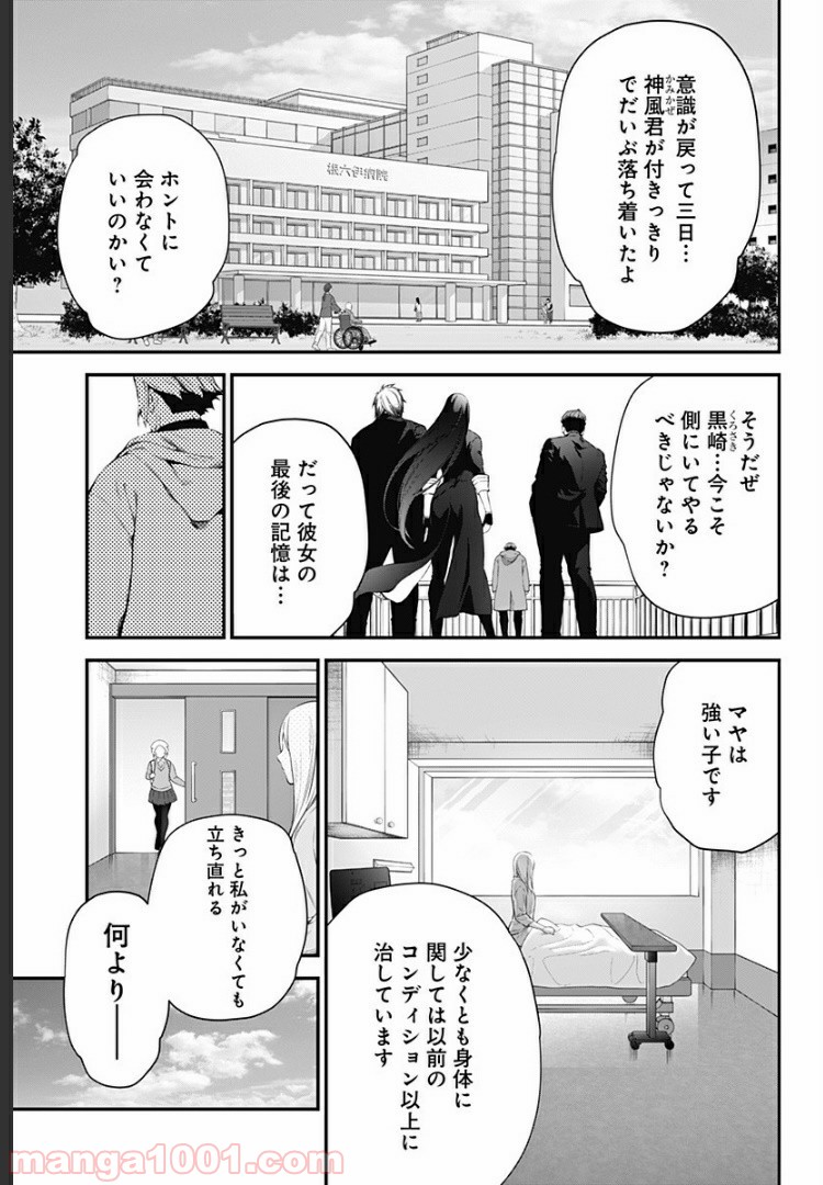 サイコアゲンスト - 第36話 - Page 38