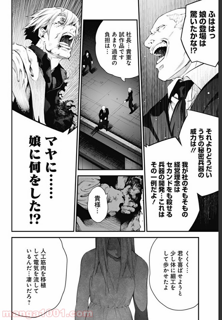 サイコアゲンスト - 第36話 - Page 6