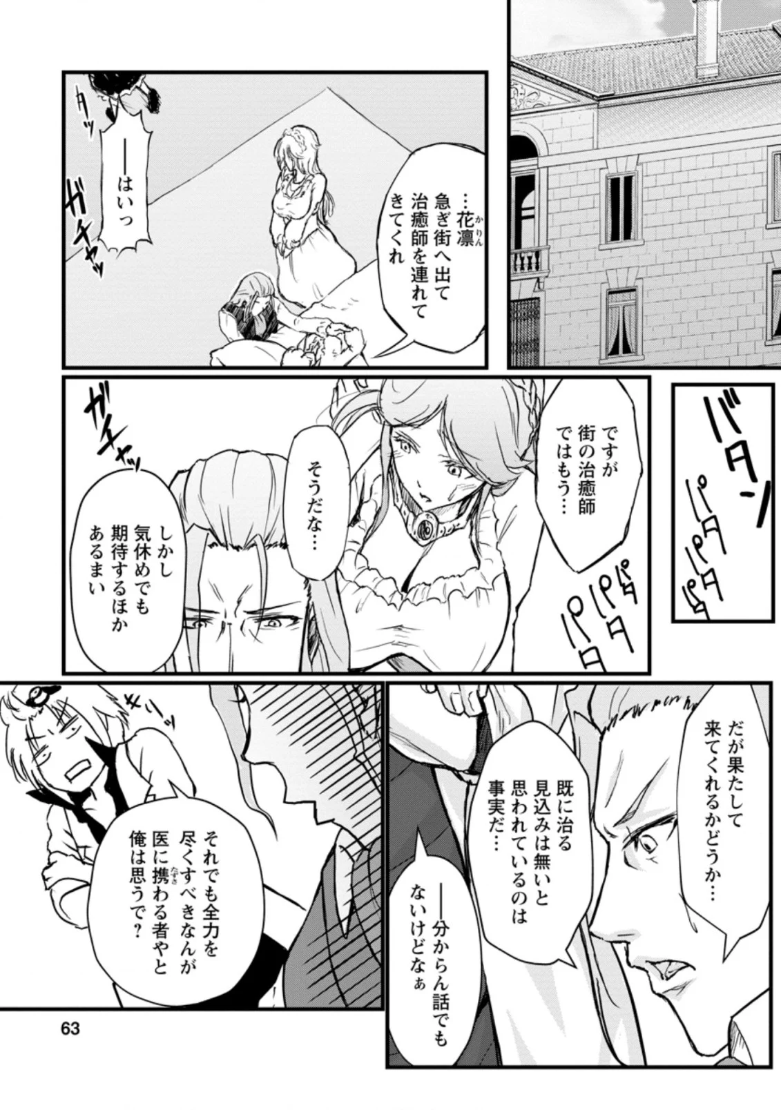 天才外科医が異世界で闇医者を始めました。 第3.1話 - Trang 1
