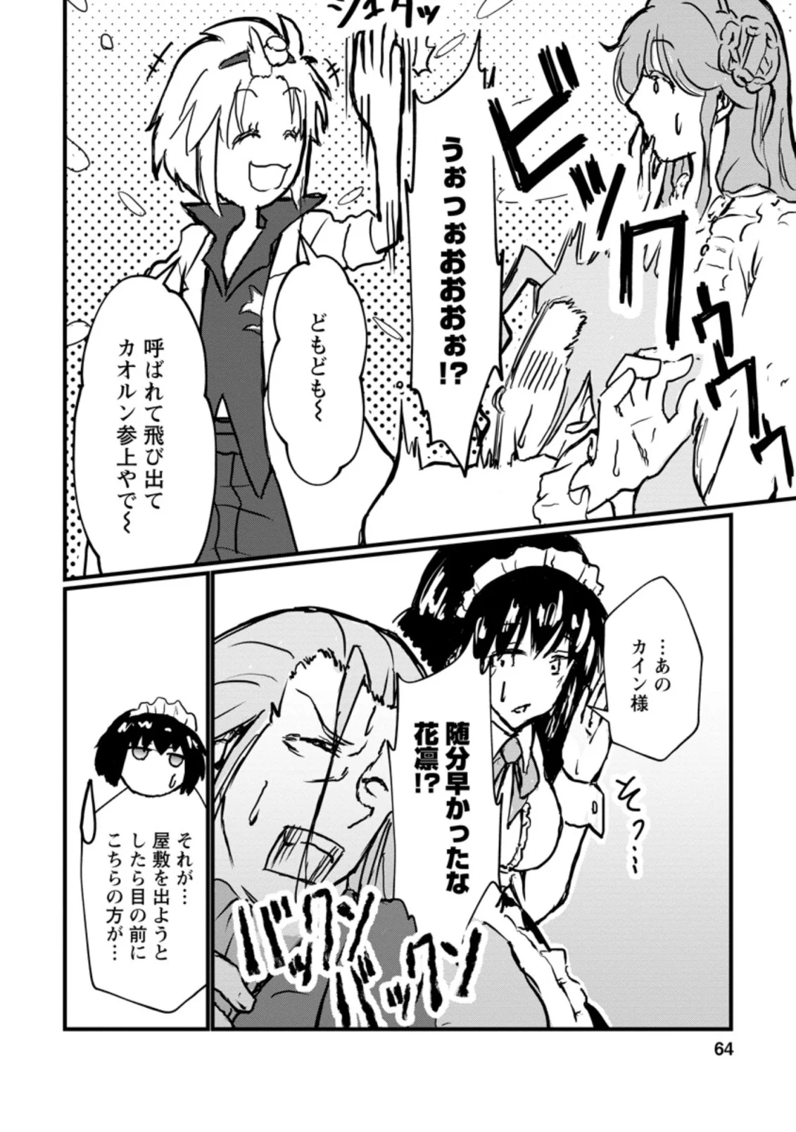 天才外科医が異世界で闇医者を始めました。 第3.1話 - Trang 2