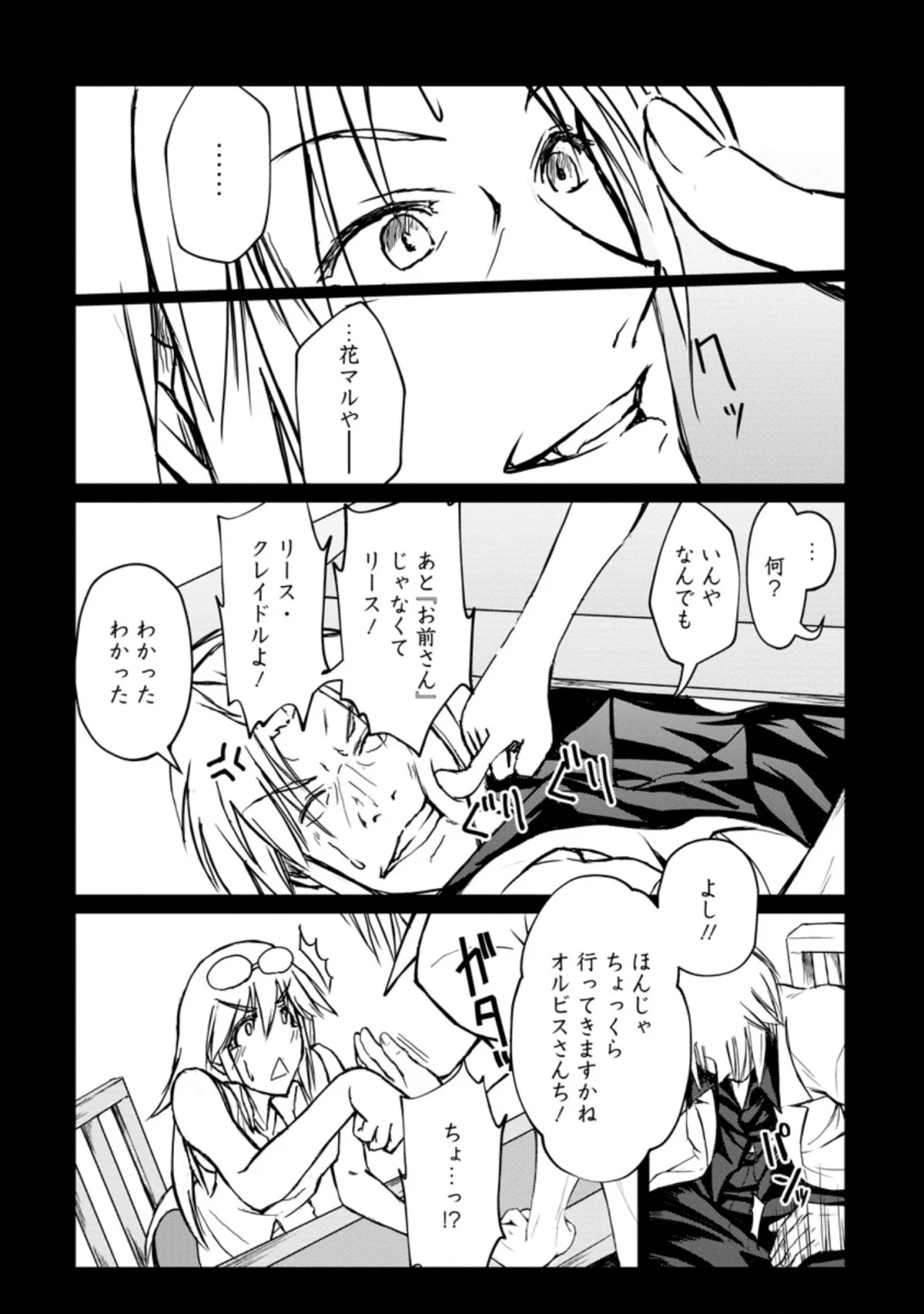 天才外科医が異世界で闇医者を始めました。 第3.1話 - Trang 11