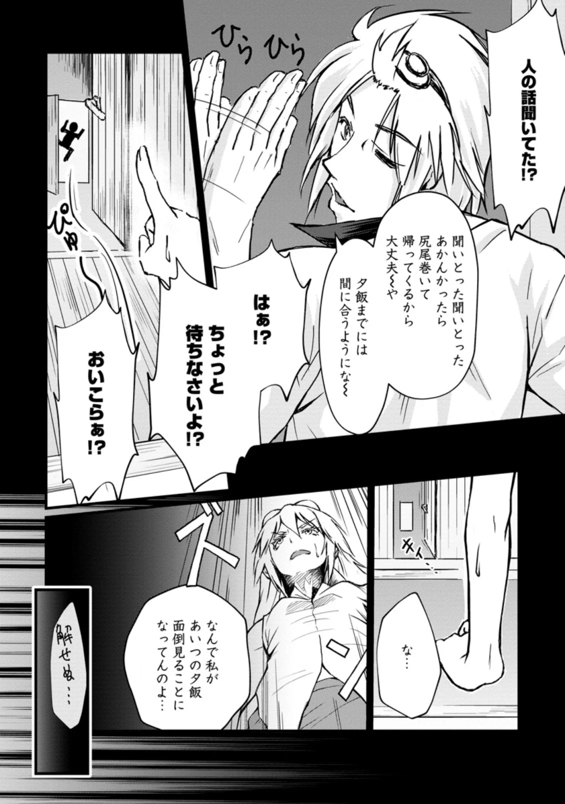 天才外科医が異世界で闇医者を始めました。 第3.1話 - Trang 12