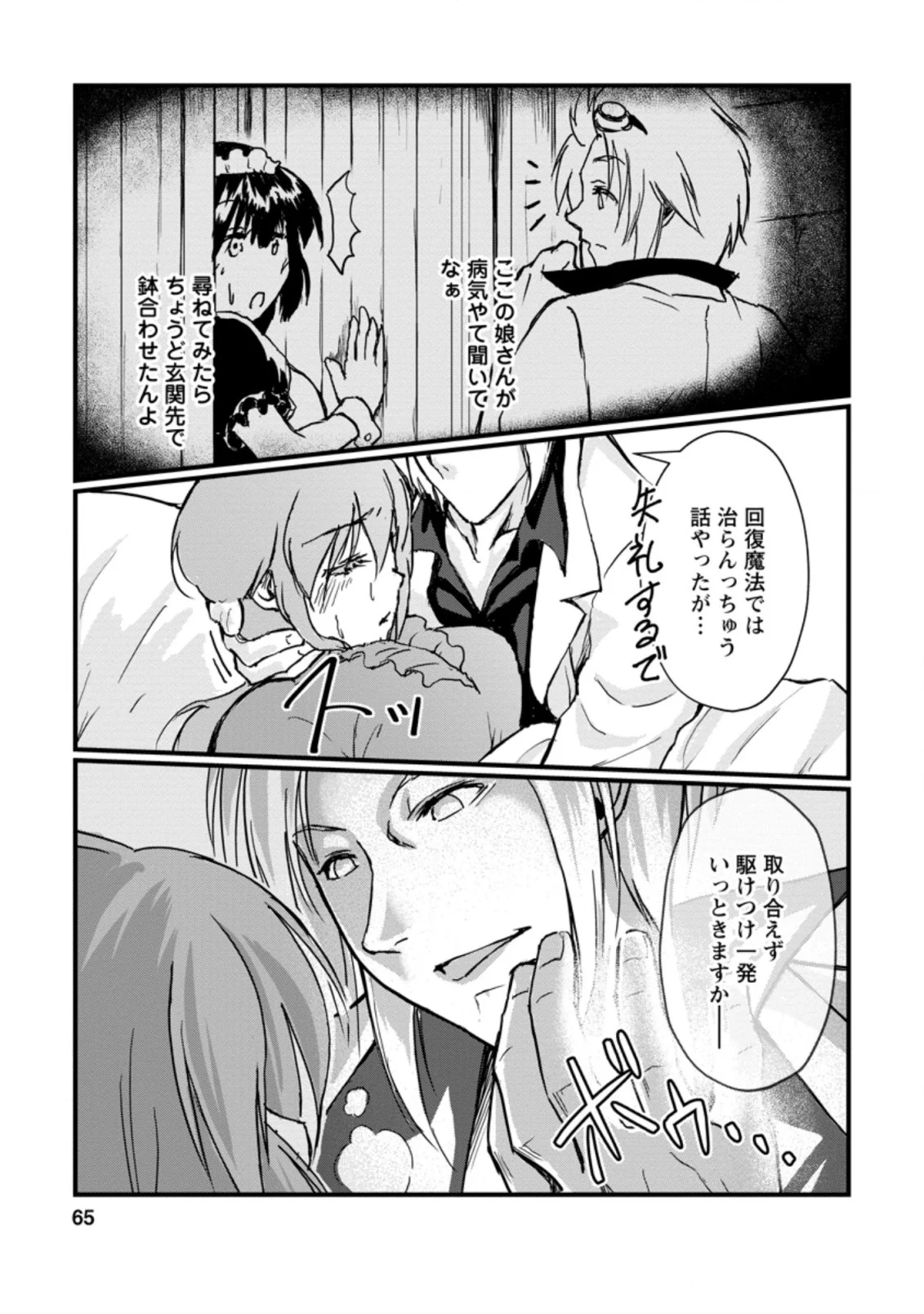 天才外科医が異世界で闇医者を始めました。 第3.1話 - Trang 3
