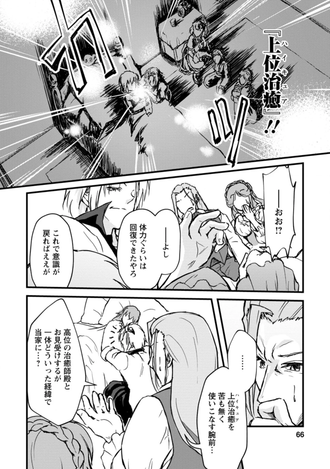 天才外科医が異世界で闇医者を始めました。 第3.1話 - Trang 4