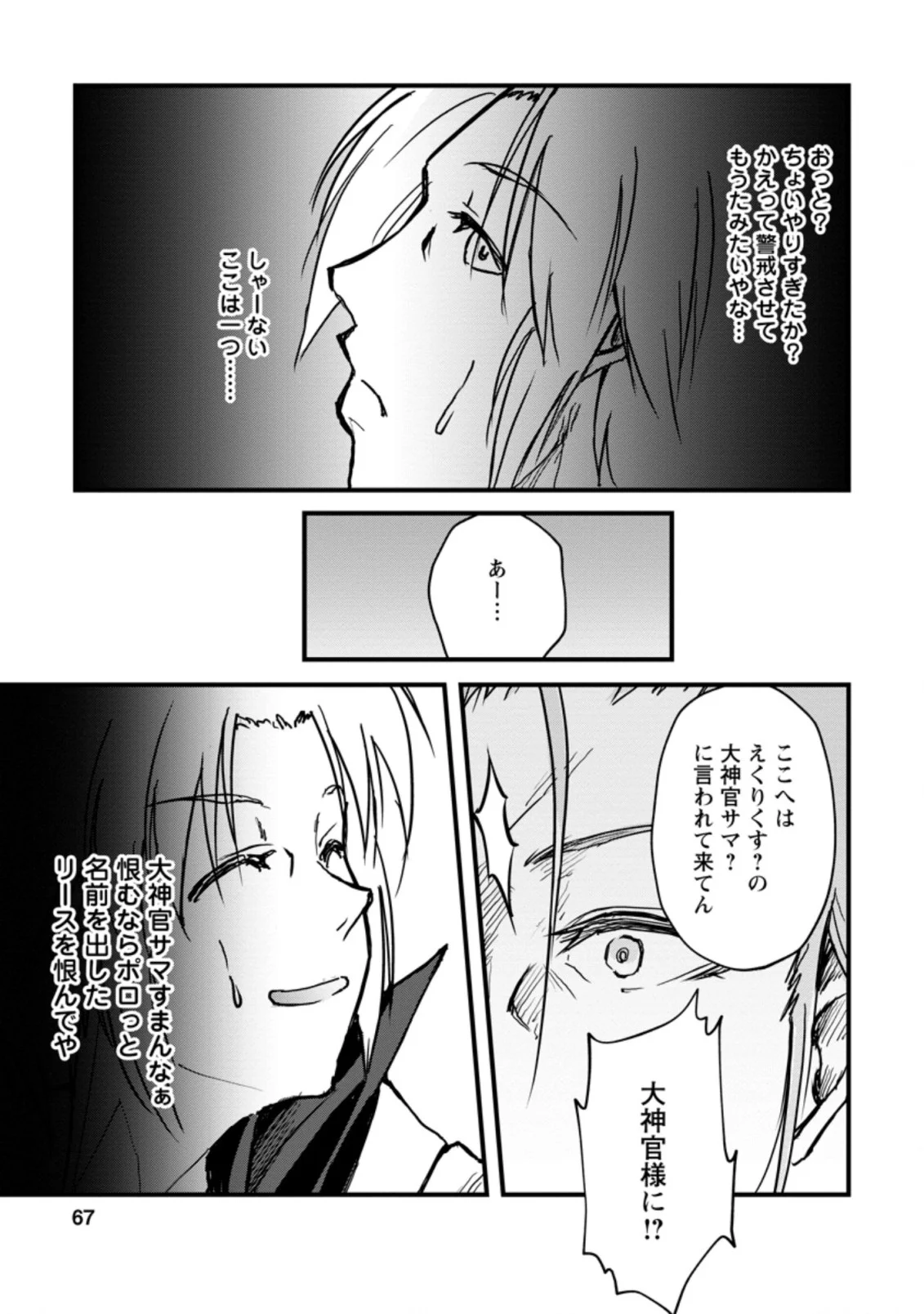 天才外科医が異世界で闇医者を始めました。 第3.1話 - Trang 5