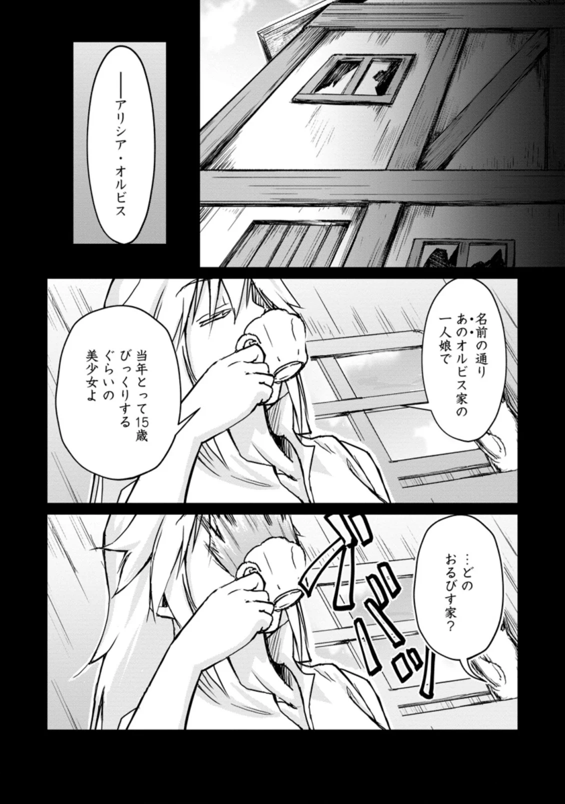 天才外科医が異世界で闇医者を始めました。 第3.1話 - Trang 6