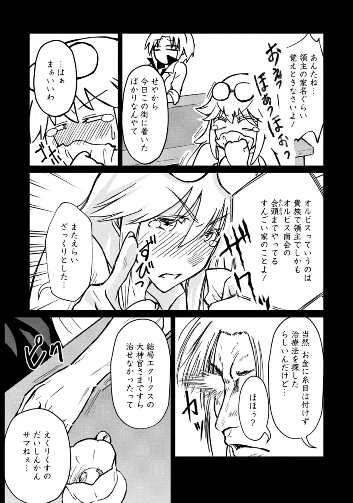 天才外科医が異世界で闇医者を始めました。 第3.1話 - Trang 7