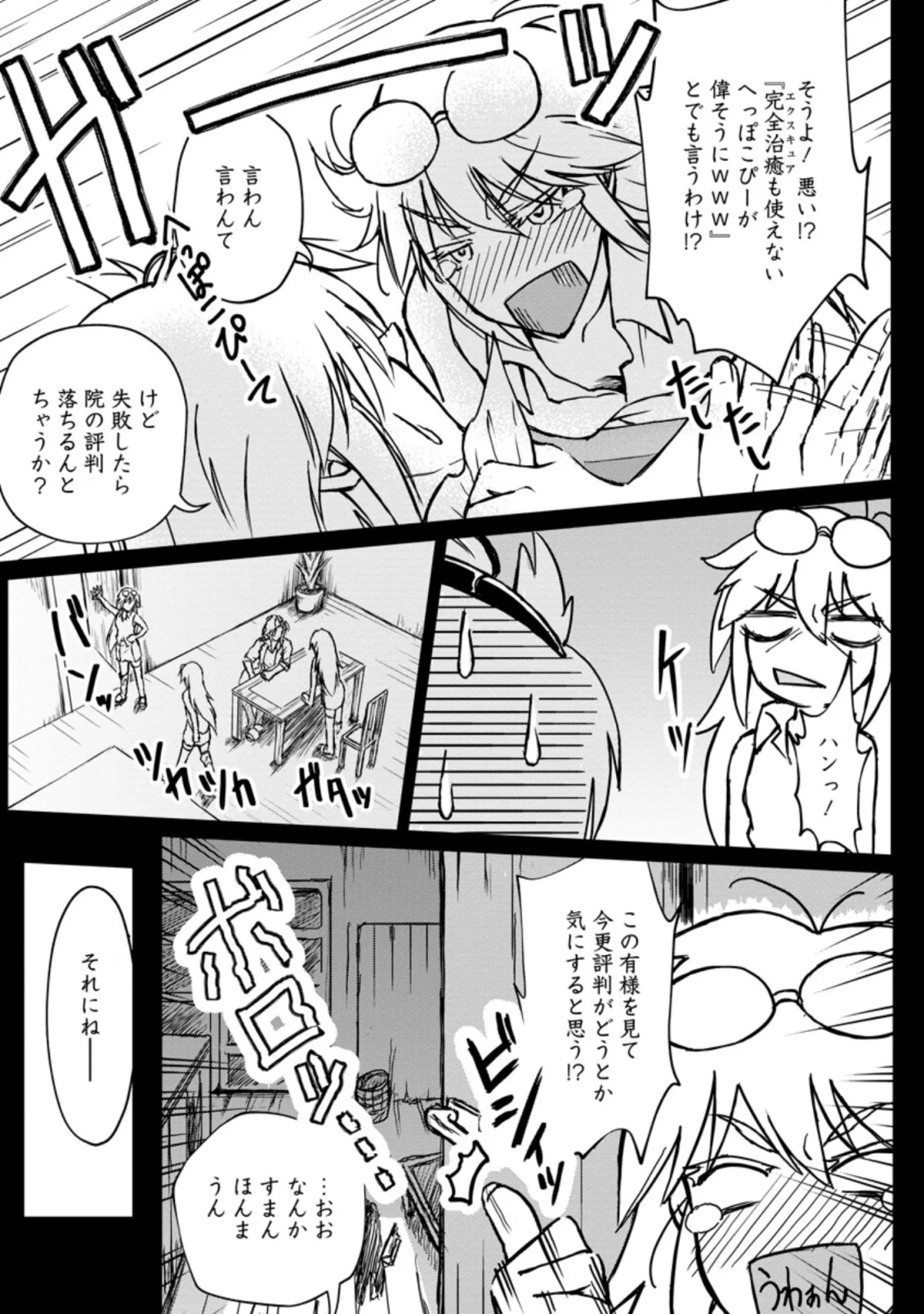 天才外科医が異世界で闇医者を始めました。 第3.1話 - Trang 9