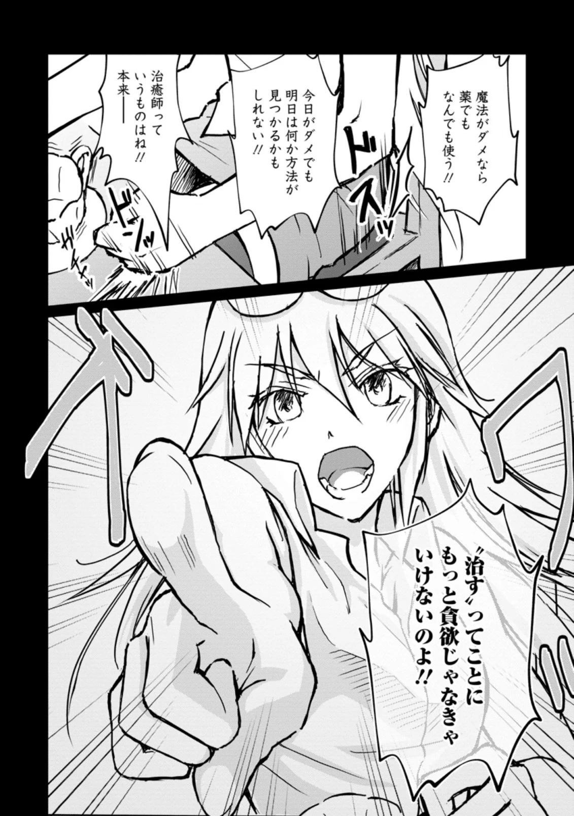 天才外科医が異世界で闇医者を始めました。 第3.1話 - Trang 10